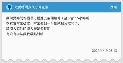 做愛時間長短|百萬人驚呆！愛愛多久才正常？ 專家曝「連續動作」時間：很滿。